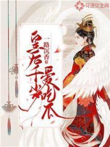 皇后吃瓜小说,皇后吃瓜记